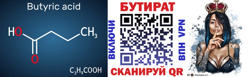 Бутират BDO Зверево