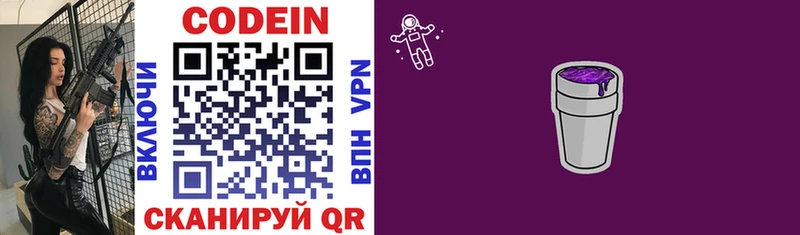 Codein Purple Drank  площадка клад  Зверево 